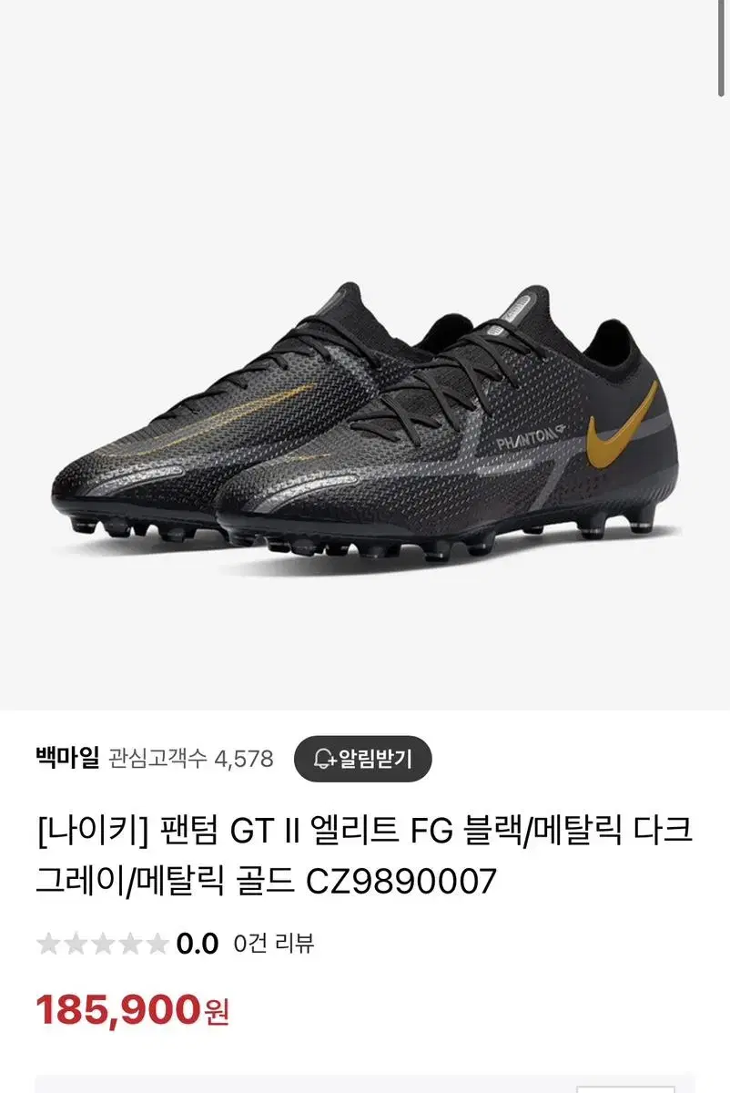 나이키 팬텀 GT2 앨리트 FG 260